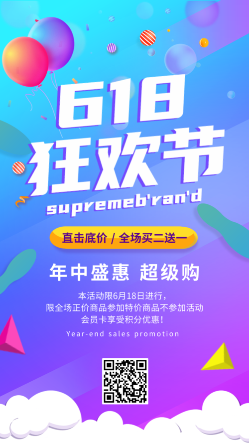 炫彩618购物狂欢节营销手机海报
