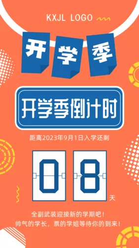 趣味创意开学季手机海报