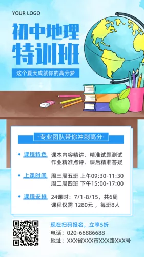 蓝色水彩初中地理特训班手机海报