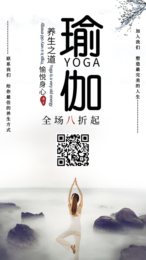 中国风瑜伽训练促销手机海报