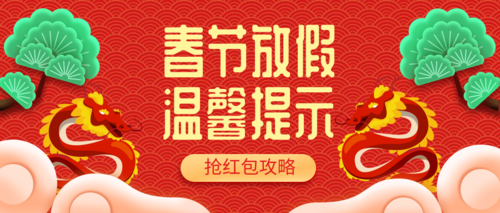 中国风春节放假促销活动公众号推图