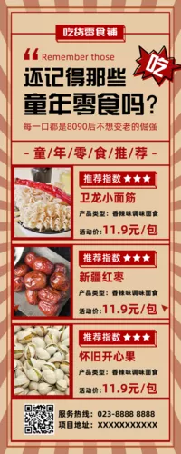 黄色复古餐饮美食推广海报