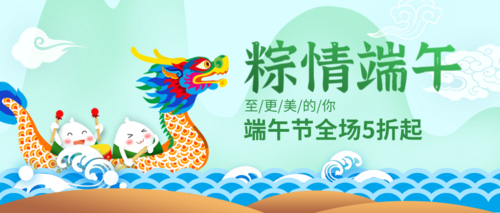 中国风粽情端午节节日营销公众号推送首图
