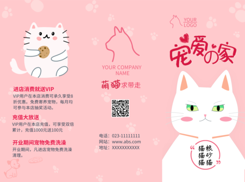 粉色宠物店宣推广三折页