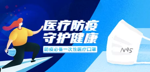 文艺风口罩防疫移动端横幅