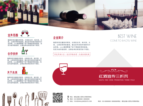 优雅欧式红酒酒文化企业介绍三折页