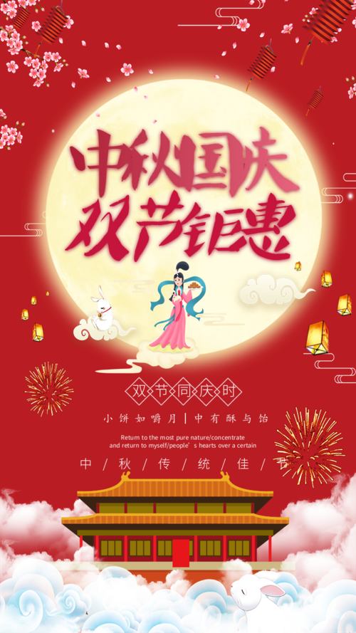 红色国庆节宣传促销手机海报