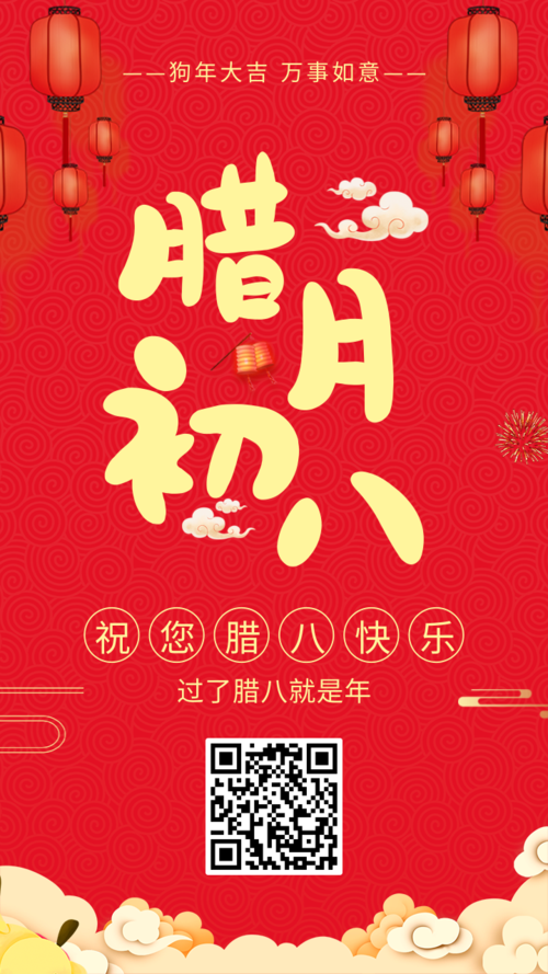 中式喜庆腊八节气海报
