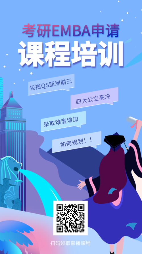 清新插画考研-EMBA直播课程培训手机海报