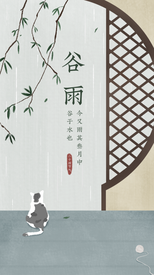 中国古风小清新插画谷雨手机海报