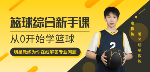 篮球教育机构培训宣传banner