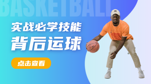 篮球教育机构培训课程封面