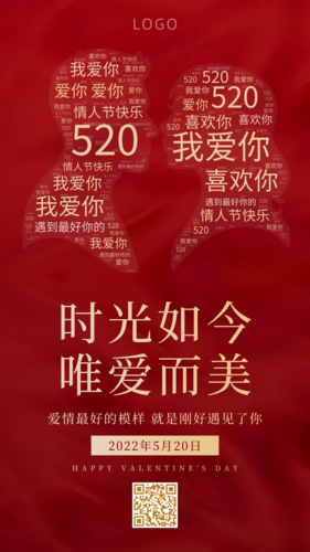 剪影520情人节营销祝福词云手机海报