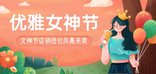 女神节祝福促销宣传移动端横幅