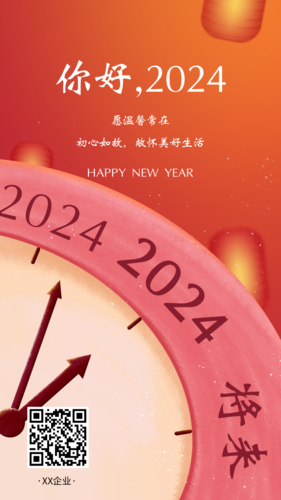 红色喜庆手绘风新年祝福手机海报
