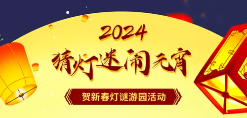 手绘风温馨元宵节猜灯谜活动移动端横幅
