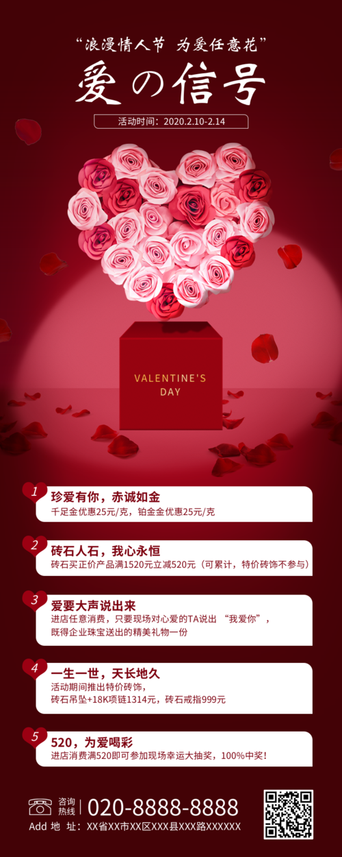 情人节活动促销宣传营销长图