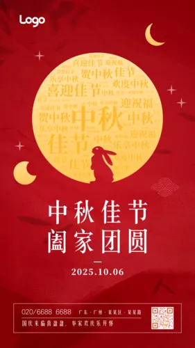 红金中秋节祝福词云手机海报