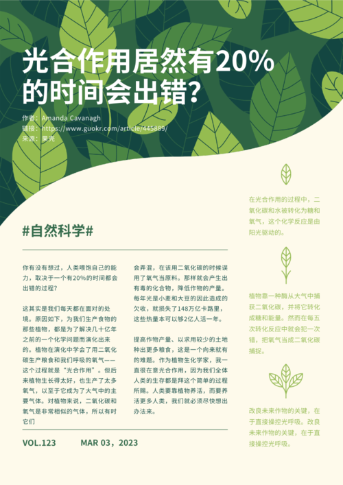 绿色清新自然科学日报简讯