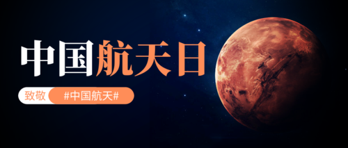 中国航天日热点公众号推图