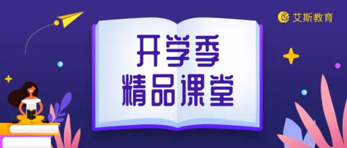 清新插画教育培训宣传公众号推图