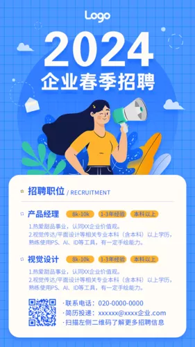 扁平清新插画风春季招聘手机海报