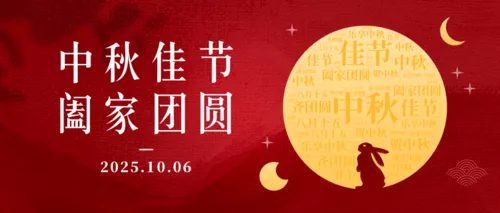 红金中秋节祝福词云公众号推图