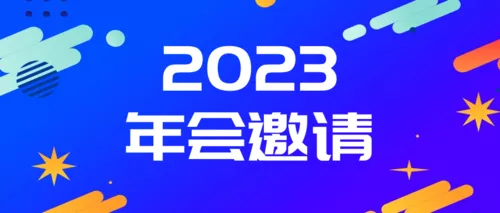 清新渐变年会邀请宣传公众号推图