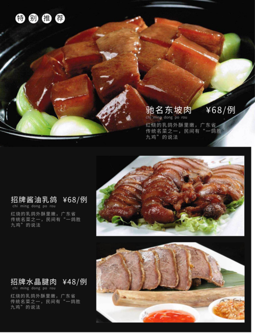 中式酒楼菜单设计