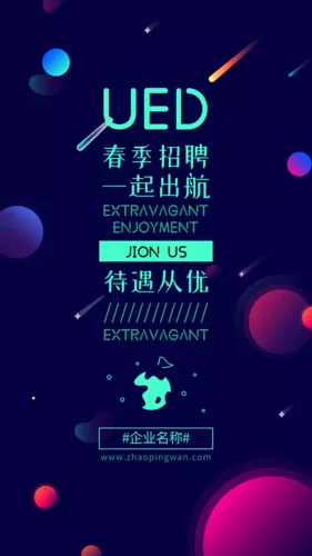 扁平渐变春季招聘宣传手机海报