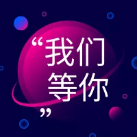 扁平几何企业招聘宣传公众号小图