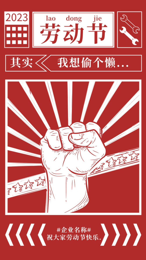 扁平简约劳动节宣传手机海报