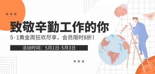 劳动节-致敬辛勤工作的你