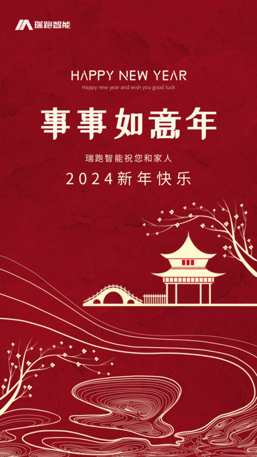 中国风新年拜年祝福企业宣传手机海报