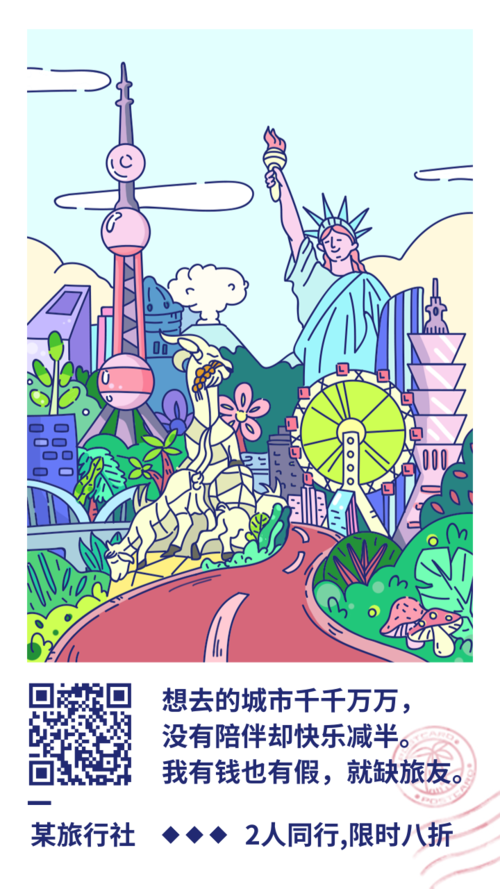 扁平插画旅行社促销活动手机海报