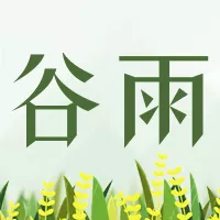 简约插画谷雨节气宣传公众号小图