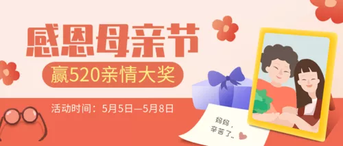 扁平插画母亲节促销公众号推图