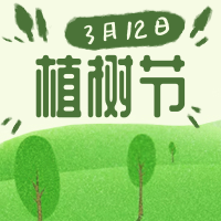 清新插画312植树节宣传公众号小图