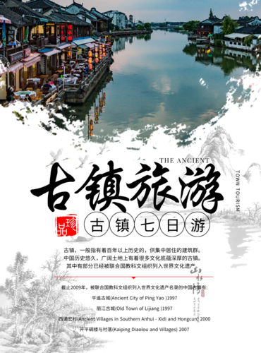文艺古镇旅游海报