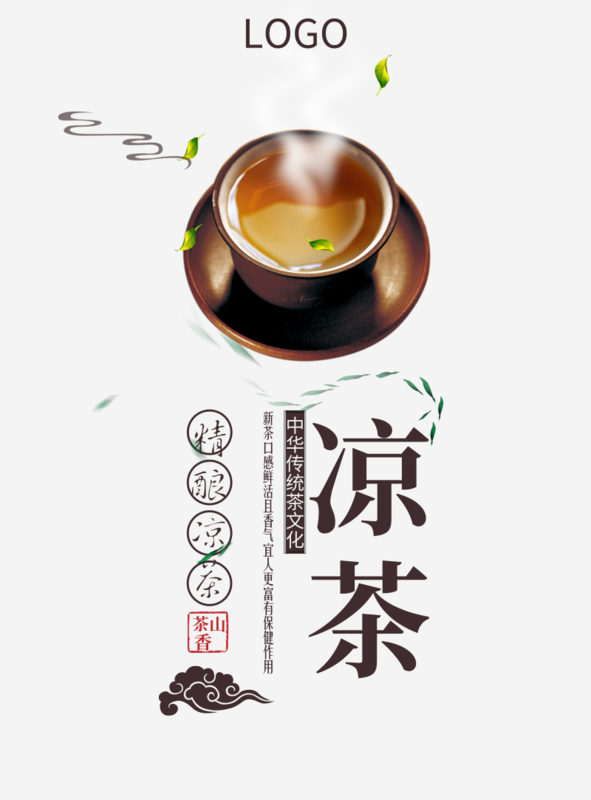 简约大气风凉茶海报/印刷海报