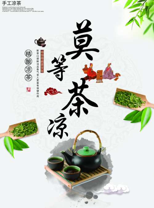 清新自然茶馆海报 