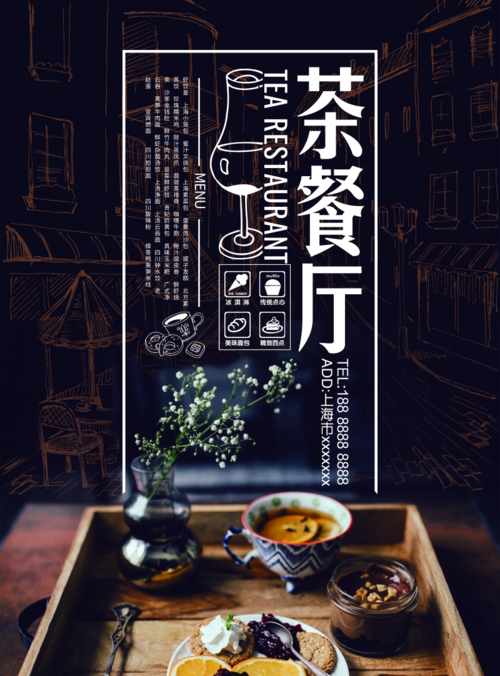 高端大气风茶餐厅海报