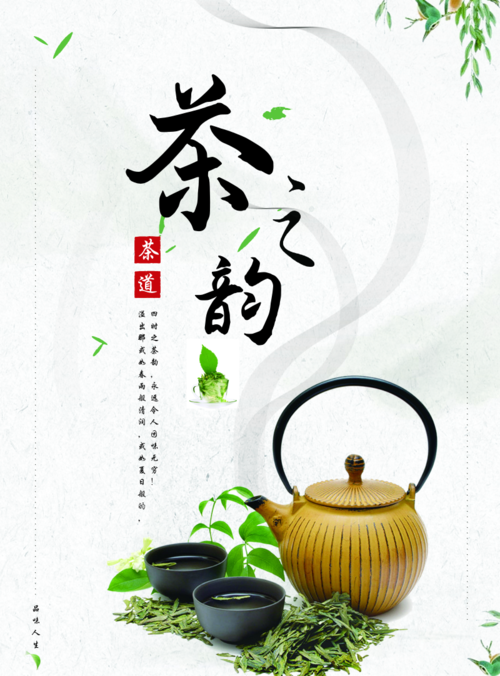 清新自然茶道海报