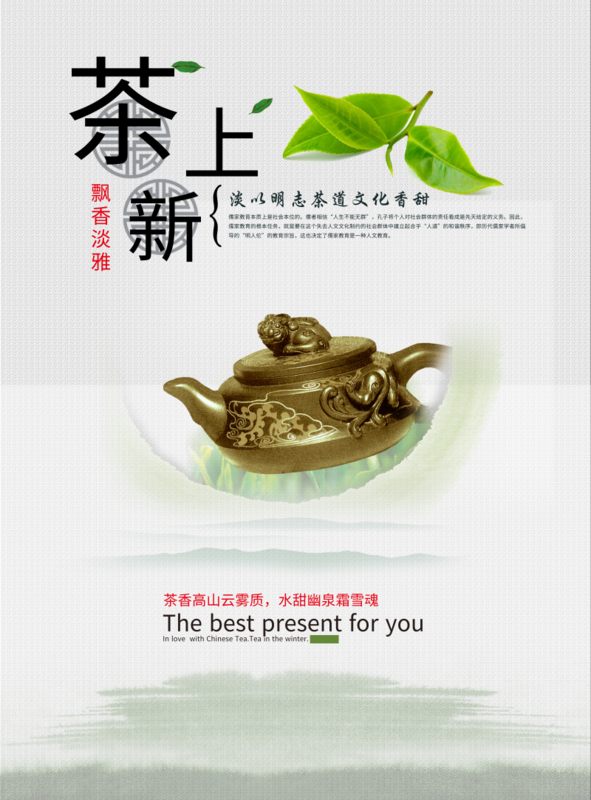 简约大气风新茶叶海报/印刷海报