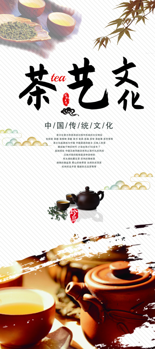 中国风茶艺文化展架 