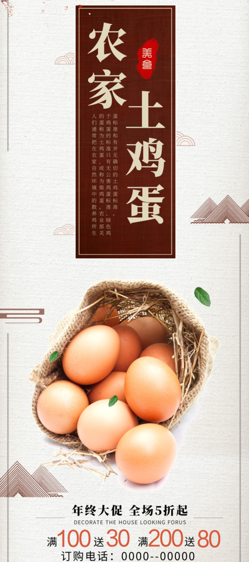 中国风农家土鸡蛋展架 