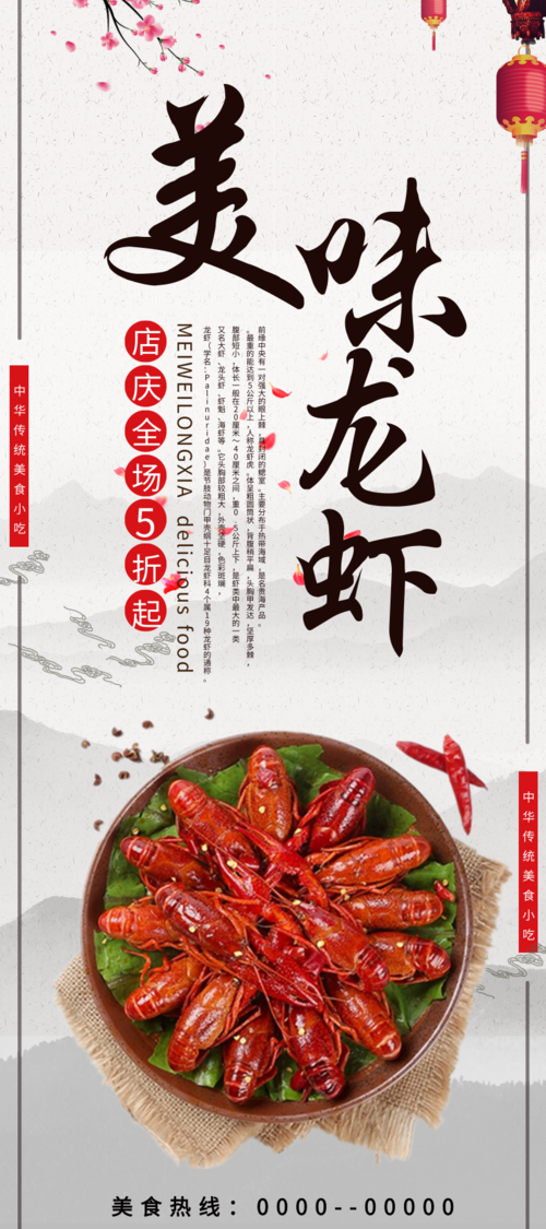 中国风美味龙虾展架 