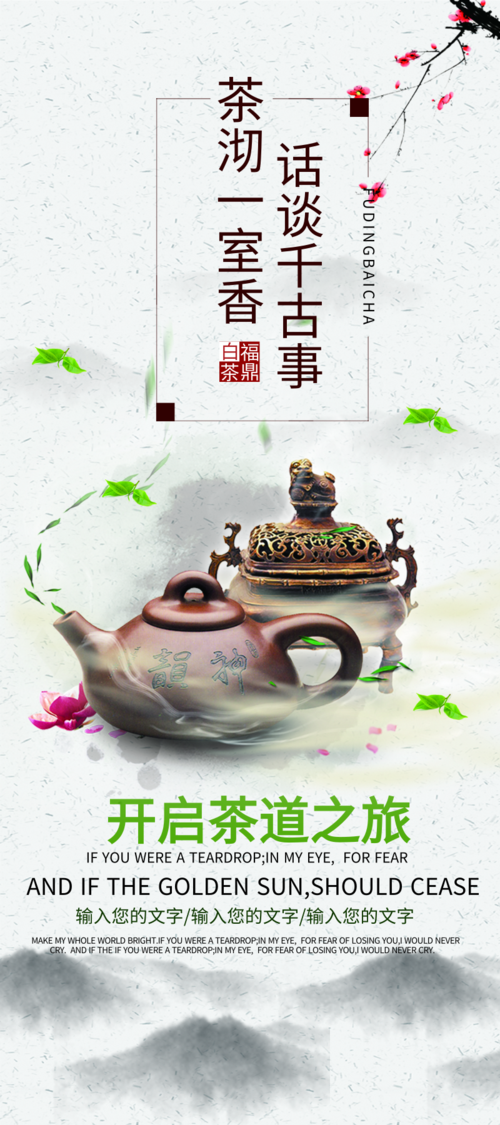 中国风茶道展架