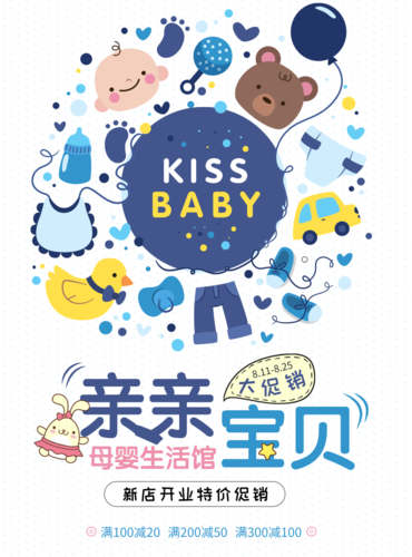小清新风亲亲宝贝印刷海报