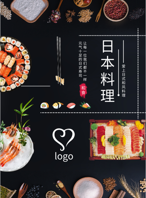 日本料理店宣传印刷海报